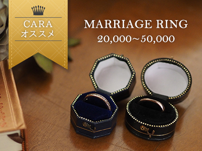 2～5万円台の結婚指輪　マリッジリング