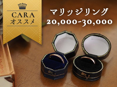 2～5万円台の結婚指輪　マリッジリング