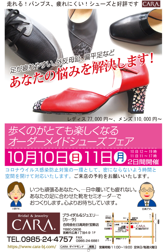 靴のお悩み解消”!オーダーシューズフェア
