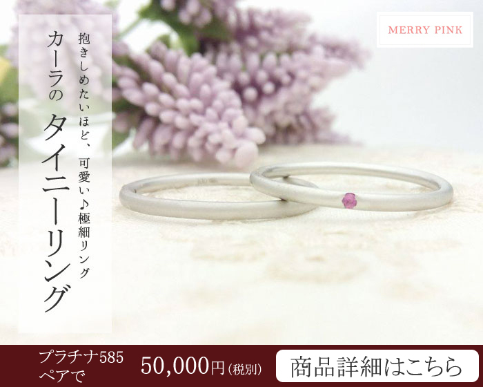 プラチナ 極細 タイニーリング
